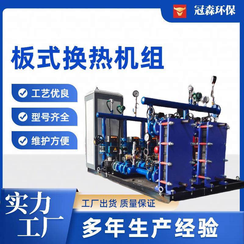 板式换热机组散热器工业采暖换热厂家直销换热空调