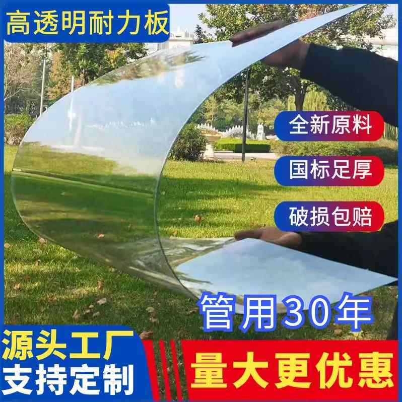 PC耐力板采光板PC全透明彷玻璃塑料板雨棚阳台车棚有机玻璃板