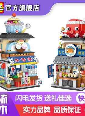 LOZ1218章鱼烧日料店小颗粒积木1219刨冰店街景拼插积木益智玩具
