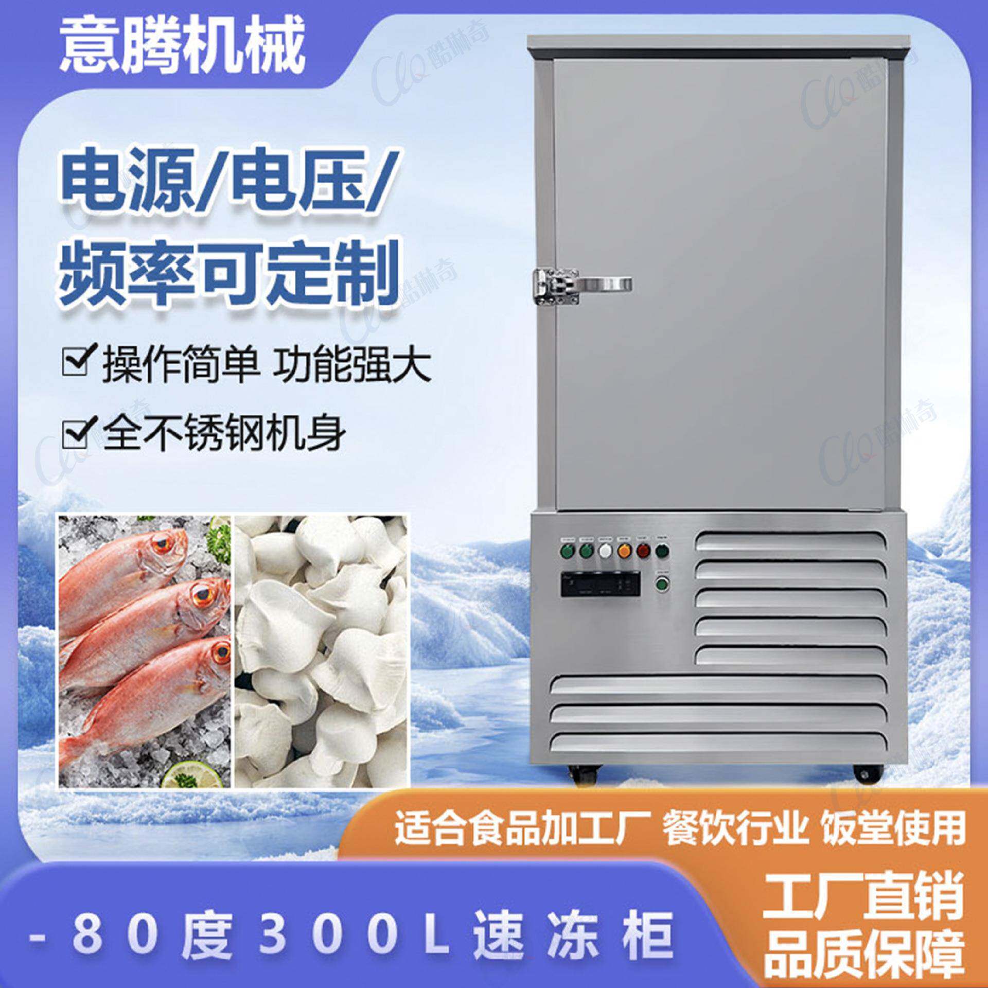 佛山零下80度 11盘300L 手推式滑轮速冻柜 大龙虾 螃蟹保鲜速冻