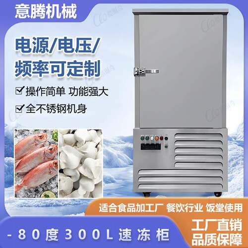佛山零下80度11盘300L手推式滑轮速冻柜大龙虾螃蟹保鲜速冻