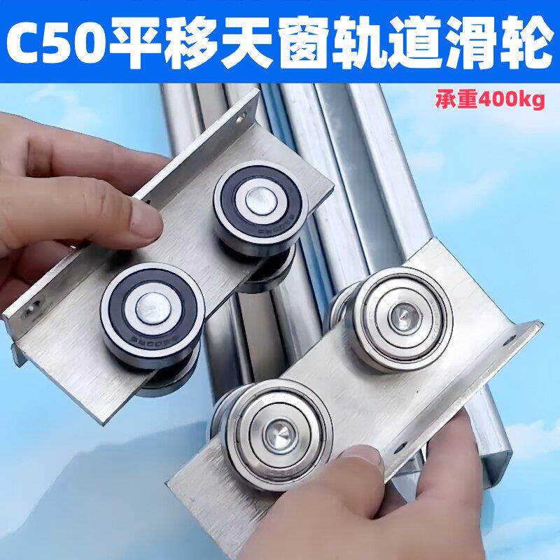 C50滑轮轨道平移天窗楼梯口平移滑轮滑轨工业推拉平移门吊轮吊轮