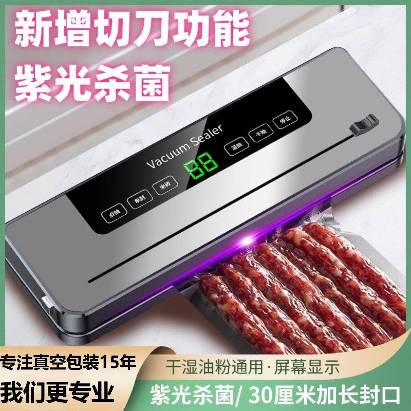 家用抽真空封口机切刀真空保鲜机小型密封机食品封口机包装机