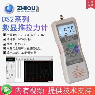 智取DS2高精度数显推拉力计弹簧测力计拉力机试验机压力测力计仪