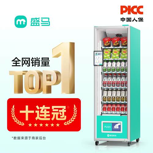 盛马自动售货机扫码制冷小柜饮料机新品上市无人售卖机饮料贩卖机