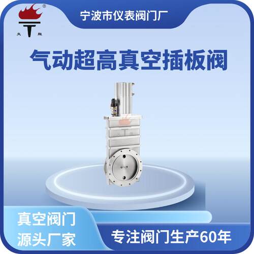单品包邮气动单作用真空闸阀不锈钢闸板阀CCQ-100型高真空插板阀