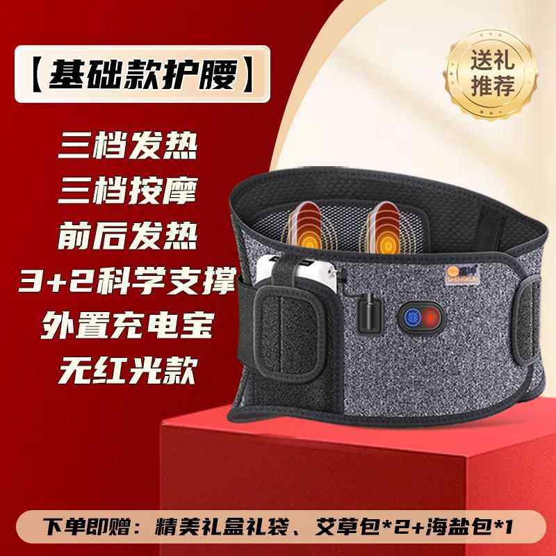 高档辽远疗红光热护腰腰椎间盘电加热保暖腰部热敷按摩神带器暖围