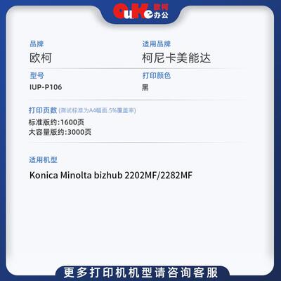 适用柯尼卡美能达IUP-P106硒鼓2202MF 2282MF硒鼓2282MF碳粉盒