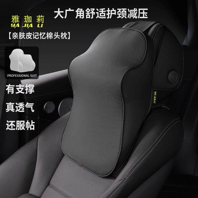汽车头枕护颈枕车用座椅靠枕车载高端颈椎大枕头四季透气皮新款