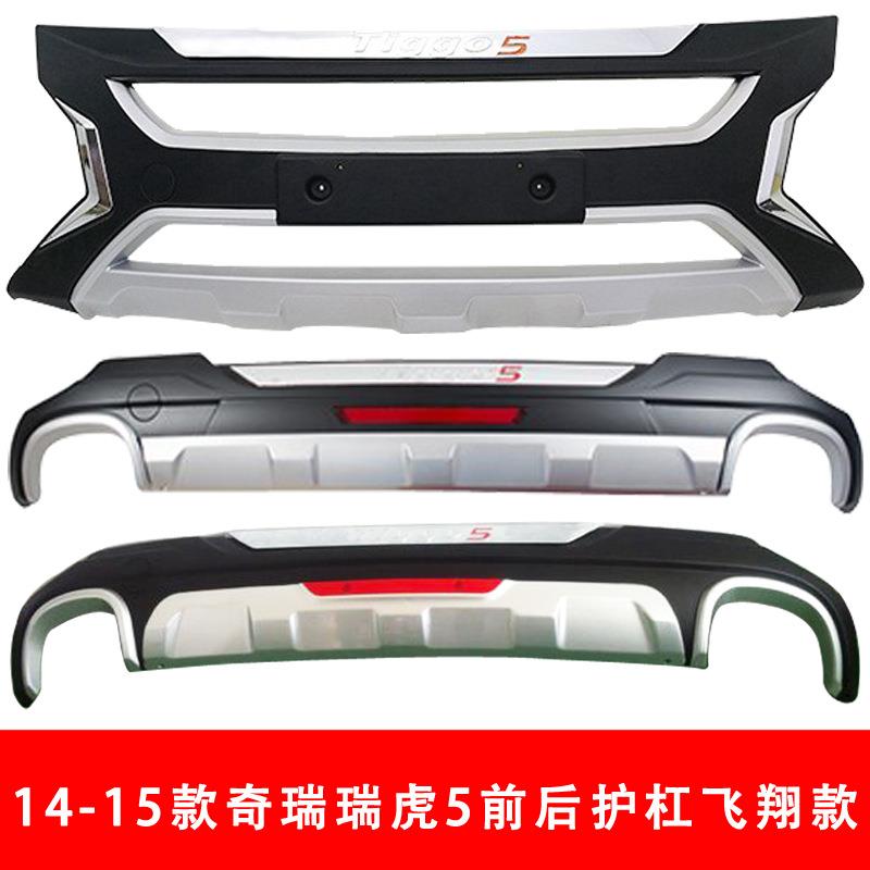 14-15款瑞虎5前后护杠16-17款瑞虎5前后防护杠奇瑞瑞虎5防撞杠