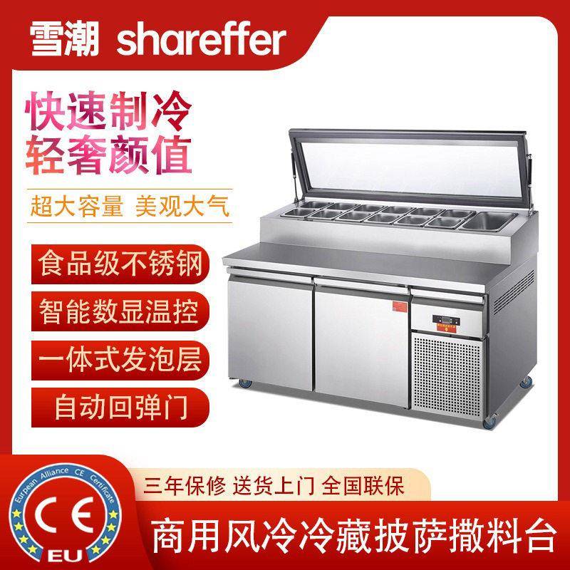 商用风冷冷藏披萨撒料台保鲜无霜冷柜比萨操作台沙拉台