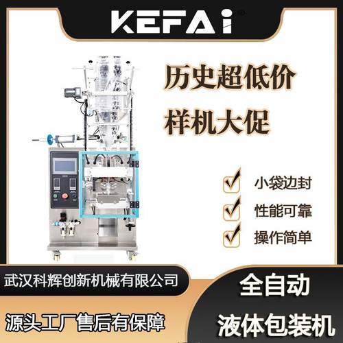 全自动包装机酱油醋咖啡液商用小袋分装机器立式三边封包装设备