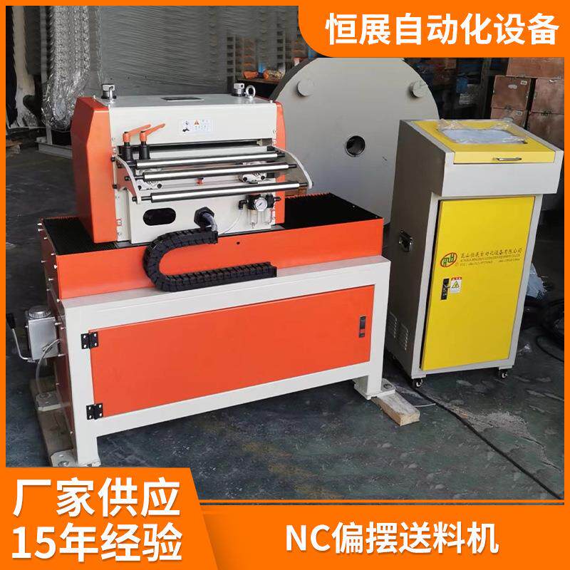 恒展自动化设备NC偏摆伺服送料机送料器数控全自动气动摇摆送料机