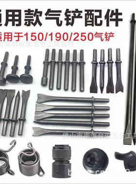 气铲铲头铲刀气锤实心锤头气铲配件特长350mm平铲扁铲尖铲油桶铲