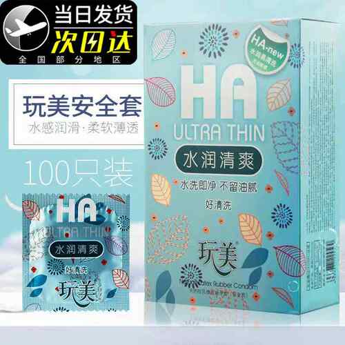 玩美100只装男用安全套玻尿酸避孕套正品超薄裸入001官方FL夫妻情