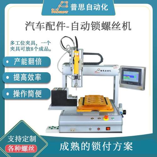 螺丝机自动化设备 5331单平台吸附式 汽车配件手持式 自动锁螺机