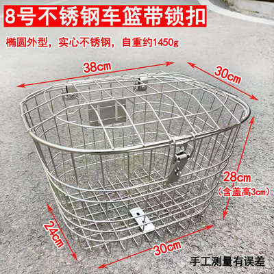 201不锈钢车篮车篓车筐箩筐篓子电动车自行车加大结实带盖带锁扣