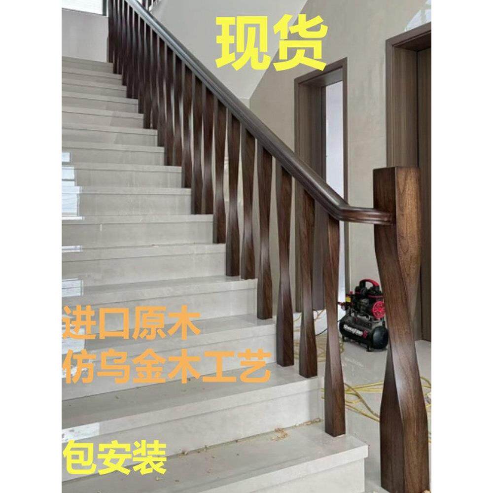 实木楼梯扶手栏杆自装新中式小蛮腰立柱室内家用彷乌金木3D打印