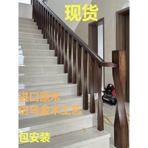 实木楼梯扶手栏杆自装新中式小蛮腰立柱室内家用彷乌金木3D打印