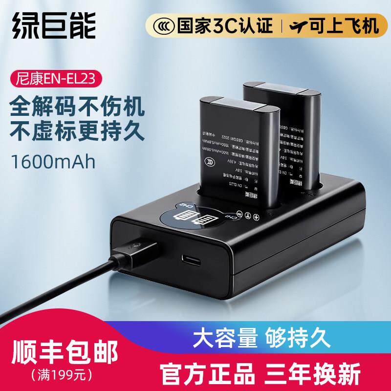 绿巨能尼康EN-EL23相机电池适用于COOLPIX P610S P600 S810c P900