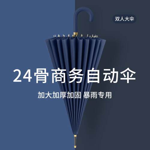 24骨皮弯柄雨伞全自动双人大号纤维长柄伞自动商务直杆伞广告雨伞