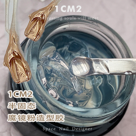 1cm2原创美甲魔镜粉，专用造型胶定制功能，胶光疗胶美甲饰品