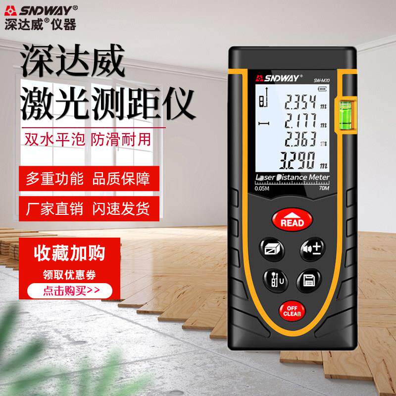 深达威雷射测距仪高精度红外测量仪充电式量房宝量测房仪电子尺