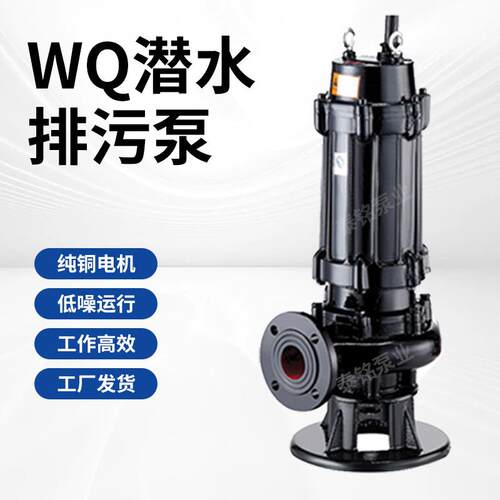 切割式污水泵切割泵抽化粪池潜水泵养殖场带铰刀无堵塞潜污泵380V