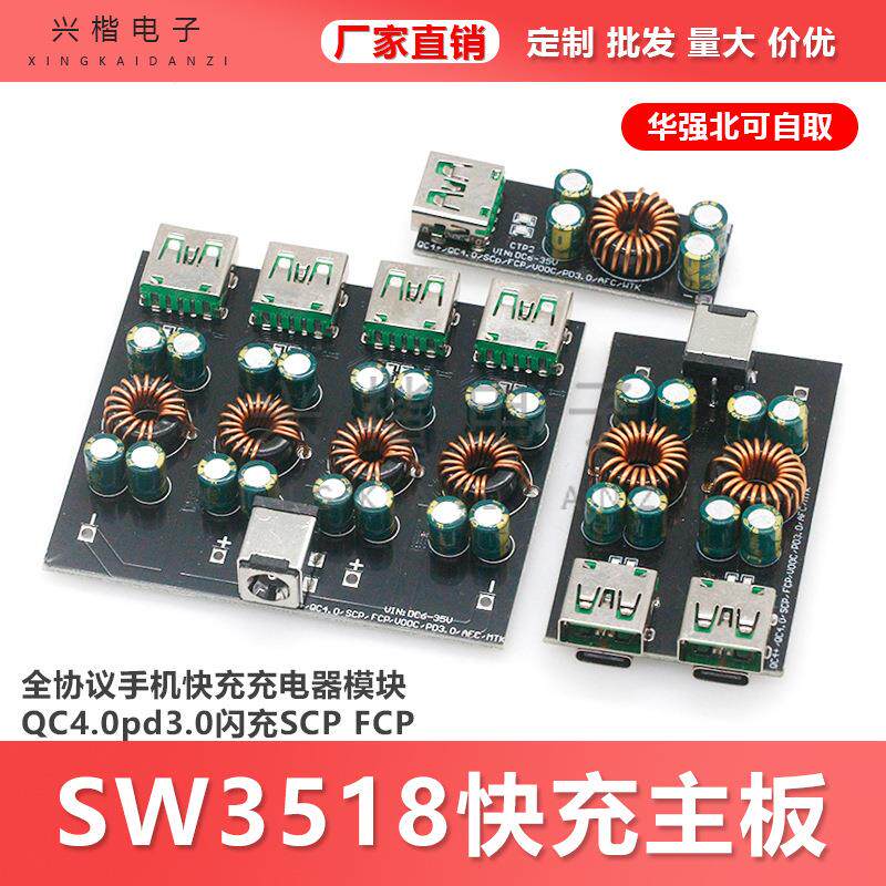 全协议手机快充充电器模块QC4.0pd3.0闪充SCP FCP SW3518快充主板