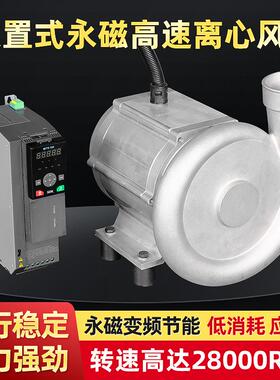 工业高速离心风机4-25kw反置式永磁变频鼓风机节能无油离心风机