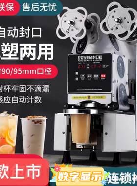 奶茶店封口机商用豆浆冷热饮料纸塑通用封杯机封膜机多功能智能