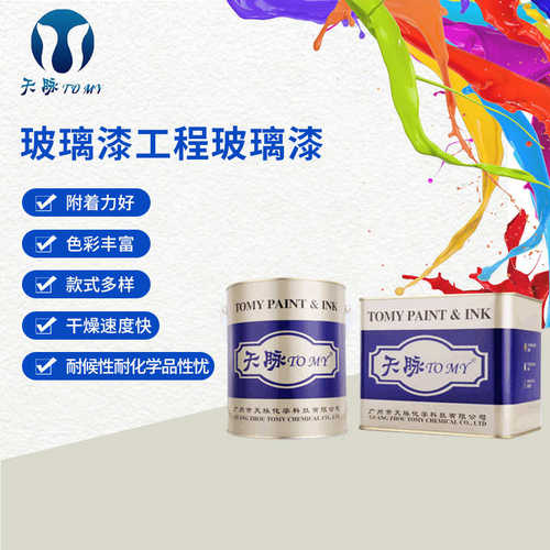 玻璃漆 自干或低烘烤附着力好耐候好的工程油性水性玻璃漆