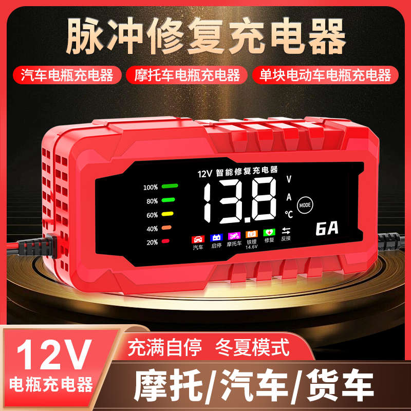 汽车电瓶充电器12V伏12AH20AH32AH60AH安铅酸蓄电池脉冲修复通用