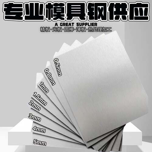 dc53模具钢skd11 SKD61薄板1.5-12mm可切割cr12mov淬火料D2预硬料