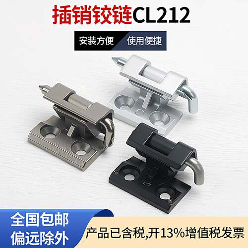 CL212高压配电柜门合页HL004-2网络图腾机箱柜卡式铰链 插销铰链