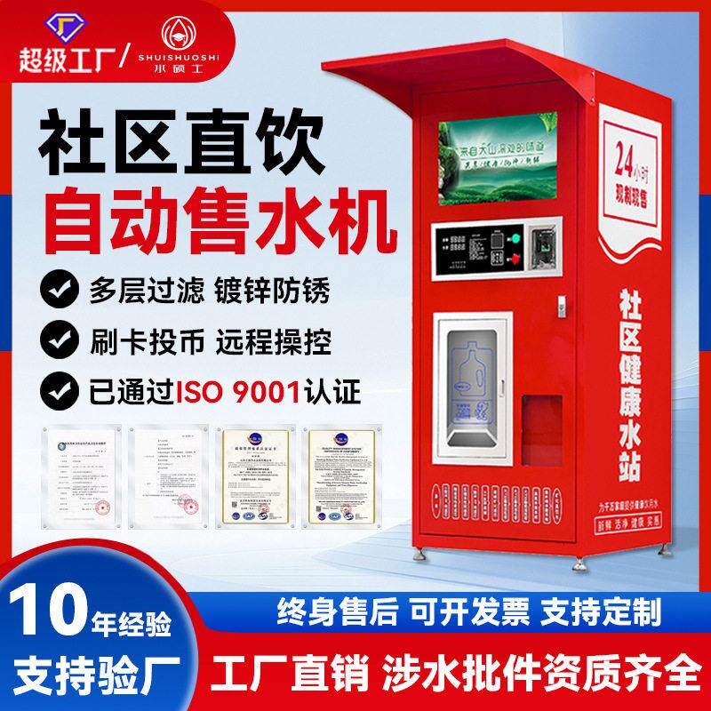 自动售水机社区自助RO反渗透直饮2米大箱商用农村净水设备全自动
