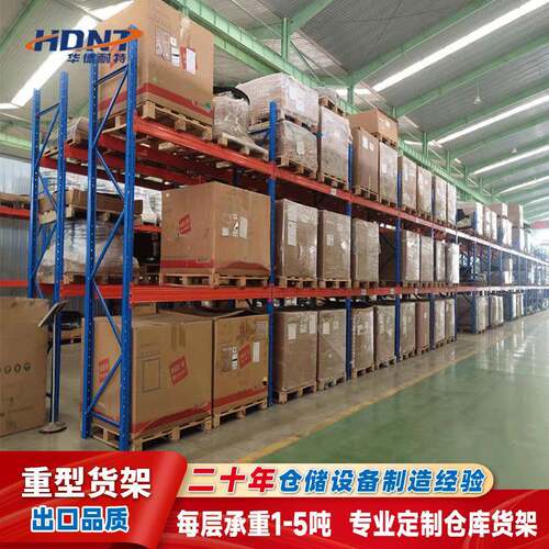 大型工业仓库横梁式高位货架插接式结构组合型仓储货架结实耐用