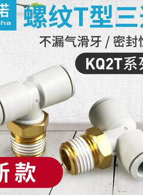 气管外丝T型正三通接头KQ2T04-M5A/KQ2T06-01AS/KQ2T08-02AS10-02