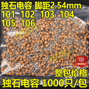 106 102 10UF腳距2.54MM 1UF 105 104 103 101 獨(dú)石電容50V