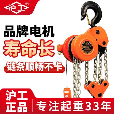 沪工电动倒链10吨3米电葫芦20吨6米环链带遥控提升群吊电动葫芦