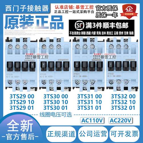 西门子接触器3TS29/3TS30/3TS31/3TS32 00-10E-01E -0X 110V 220V
