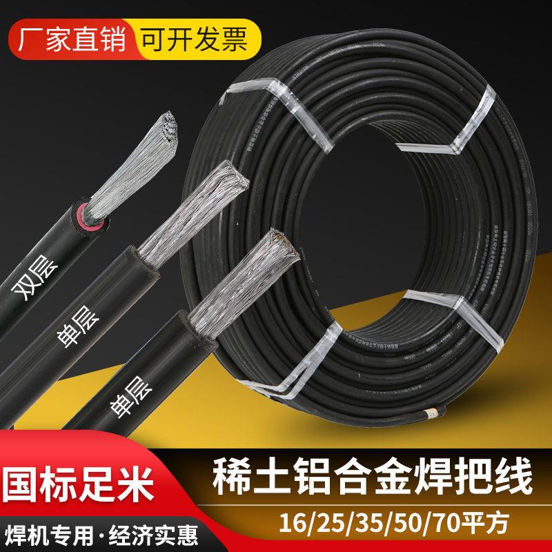 焊把线稀土铝合金焊机线16 25 35 50 70平方电焊机专用线国标电缆
