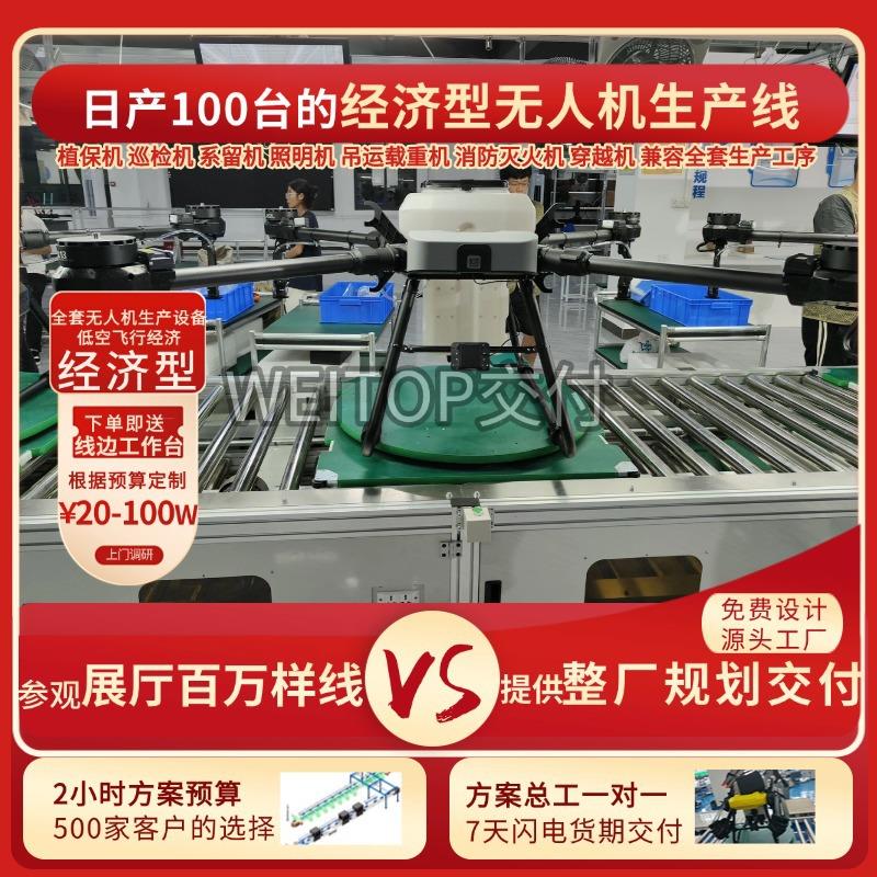 低空航测无工人机倍检速链装配线15天投产使用巡672无人机厂车间