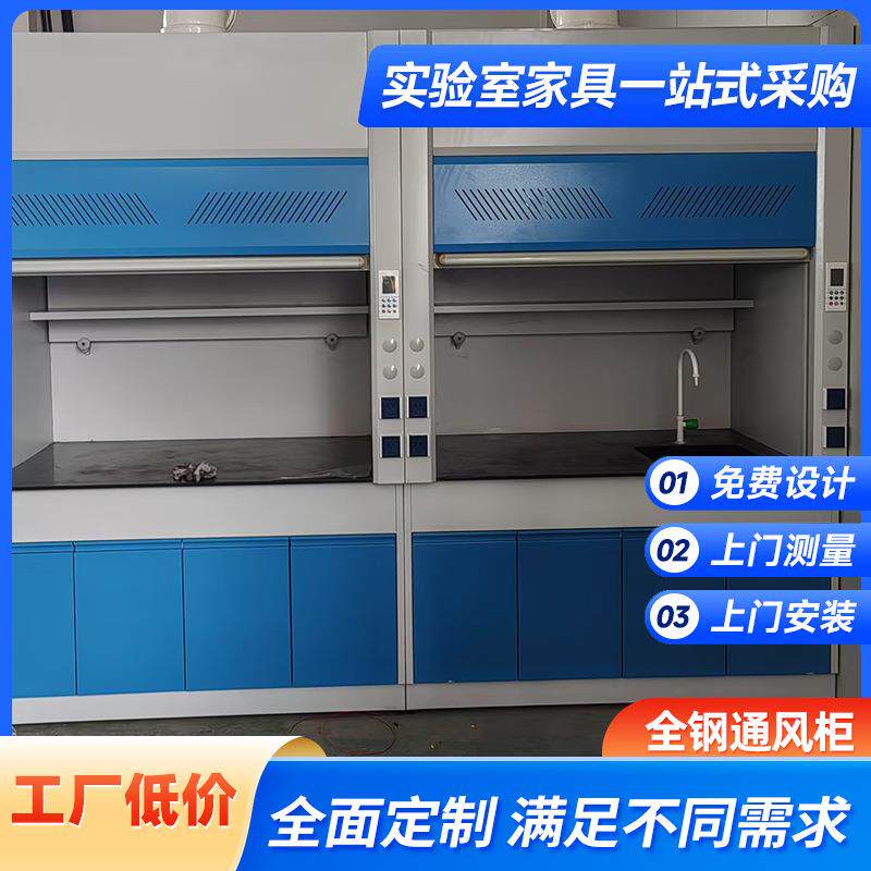 实验全钢通风柜实验室工作台试验室通风柜学校实验桌厂家直供
