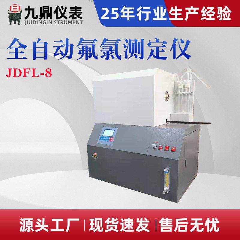 氟氯测定仪煤炭中氟元素测定仪氯元素测定仪器氟氯测试仪器