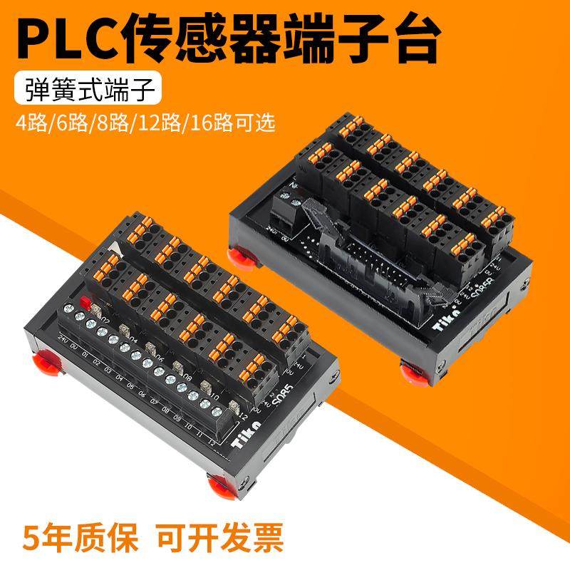 TIKN台控PLC传感器端子台2线3线输入接线端子台S081-2S086-2S091