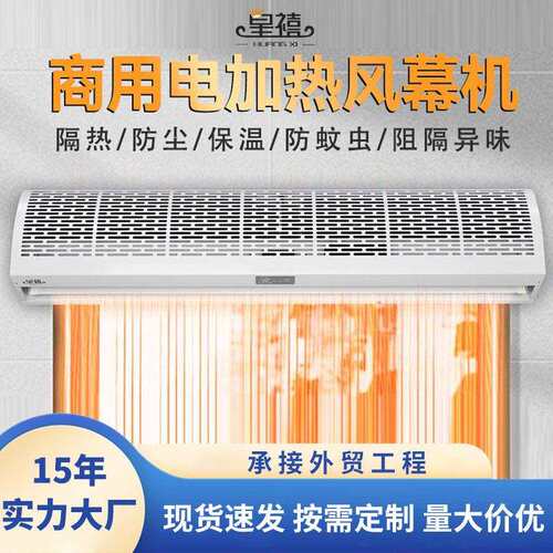 皇禧电加热风幕机商用静音1.8米2米门头冷暖两用空气幕厂家直销