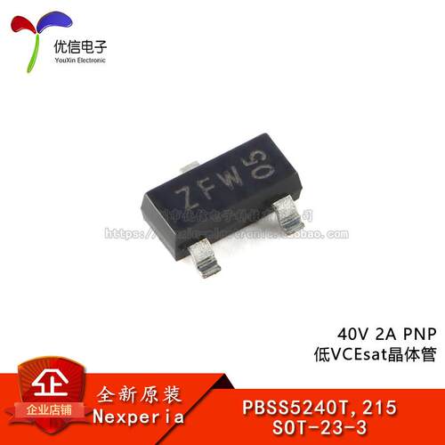 原装正品 PBSS5240T,215 SOT-23-3 40V 2A PNP 低VCEsat晶体管