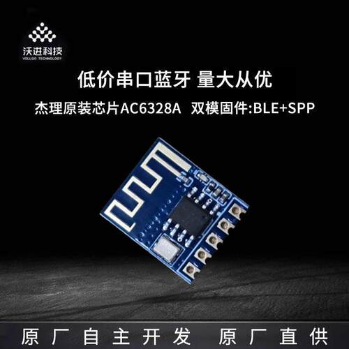AC6328A蓝牙模块低功耗BLE双模透传主从一体低成本蓝牙模块