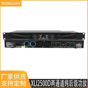 专业1U数字功放机大功率纯后级电源二通道舞台唱歌演出XLI2500D